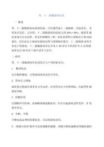 胃、十二指肠溃疡穿孔