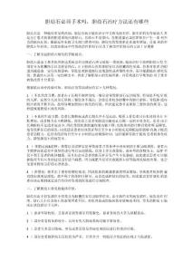 胆结石必须手术吗,胆结石治疗方法还有哪些