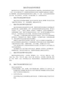 脑梗塞宣教