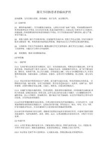 膝关节结核患者的临床护理