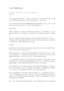 自发性气胸综述