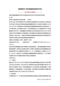 动脉瘤患者论文 颅内动脉瘤破裂早期显微手术治疗