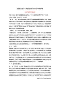 动脉瘤主动脉论文 胸主动脉夹层动脉瘤围手术期的护理