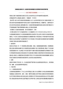 动脉瘤主动脉论文 主动脉夹层动脉瘤腔内支架隔绝术的围术期护理