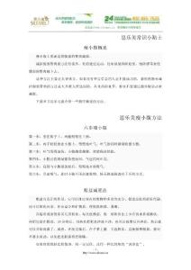 思樂美我健康我美麗之瘦小腹篇