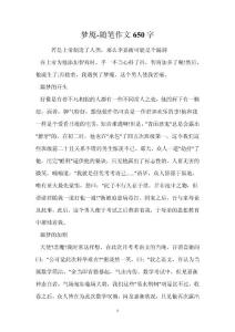 梦魇-随笔作文650字