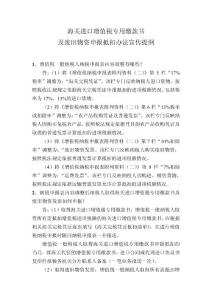 海關進口增值稅專用繳款書