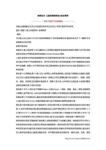 咳嗽论文 儿童反复咳嗽当心缺乏营养