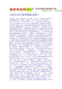 自讀文本學案魯教版必修1 新課標試題教案免費下載