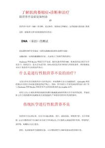 肌营养不良治疗,肌营养不良症状