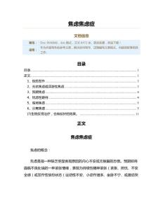 焦虑焦虑症（实用应用文）