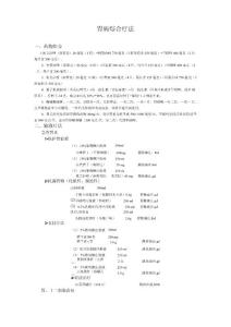 胃病综合疗法