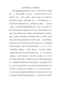 乙肝病例范文乙肝的病历