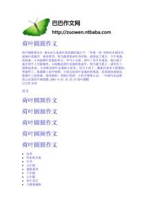 荷葉圓圓作文 小學一年級作文下載