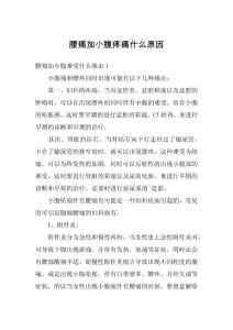 腰痛加小腹疼痛什么原因