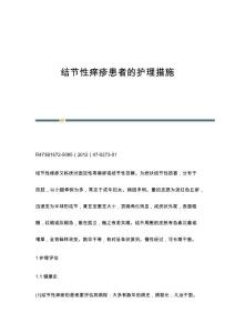 结节性痒疹患者的护理措施