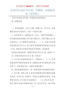 臺州中學2022學年第一學期第二次統練考試（含答案）