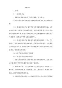 焦虑症护理