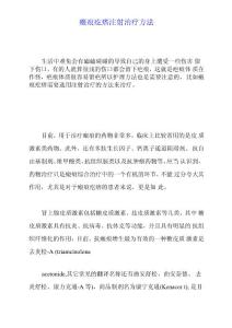 瘢痕疙瘩注射治疗方法
