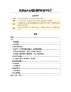 妊娠合并生殖器疱疹的临床治疗（公共卫生与预防医学微范文）