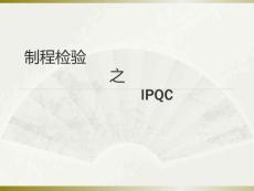 制程检验Microsoft Office PowerPoint 演示文稿