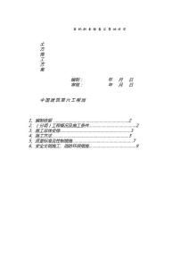 土方施工方 案【建筑業資料】