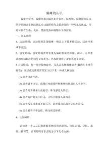 偏瘫的认识