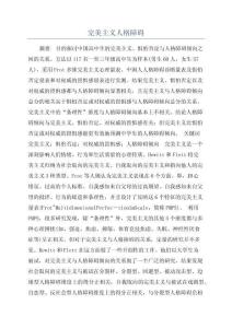 完美主义人格障碍
