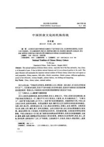 中國飲食文化的民族傳統