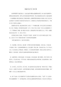 贏在執(zhí)行讀后感