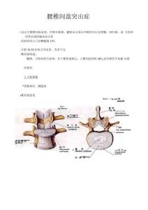 腰椎间盘突出
