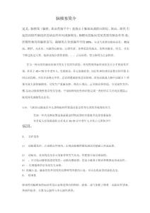 脑梗塞简介