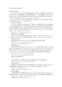100个比付费还好用的软件