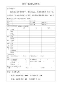 营养不良个案