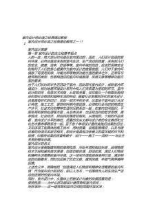 室內(nèi)設(shè)計954830136 5【建筑業(yè)資料】