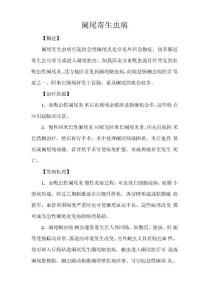 阑尾寄生虫病