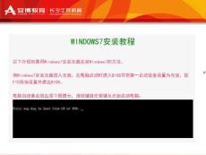 win7安裝簡明教程