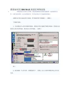 網絡渲染