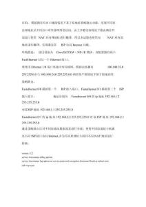 cisco双出口路由设置