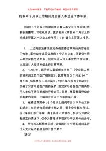 病假6个月以上的期间是否算入本企业工作年限