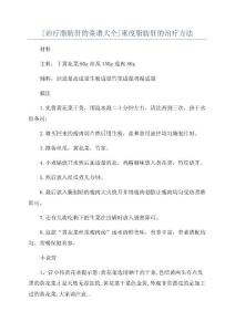 [治疗脂肪肝的菜谱大全]重度脂肪肝的治疗方法