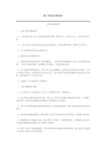 施工現場管理制度