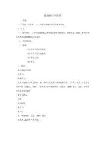 法律文書  強制執行申請書