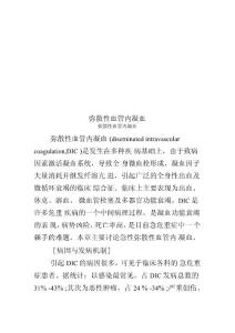 弥散性血管内凝血