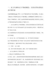 02水力失調和水平平衡的概念
