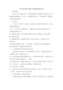 2007第二學(xué)期一年級語文教學(xué)計劃