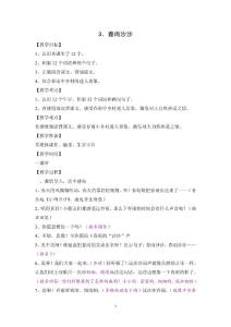 3、春雨沙沙