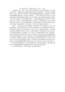 聽三課對比評鑒