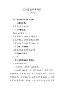 低血糖症临床路径