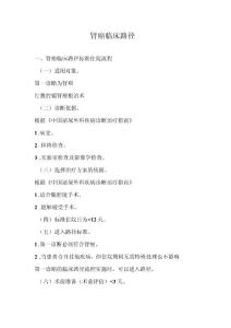 肾癌临床路径